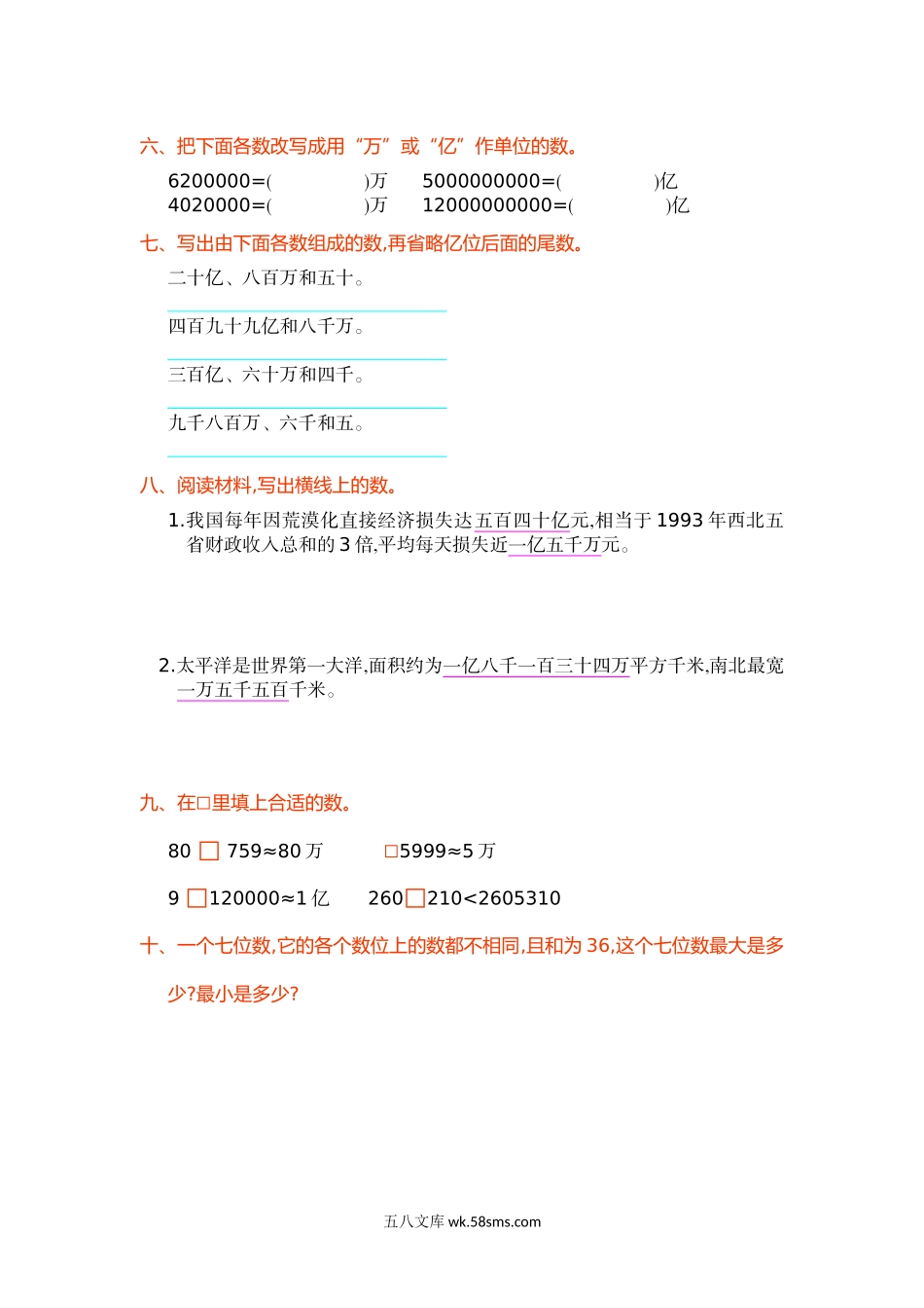 小学四年级数学上册_3-9-3-2、练习题、作业、试题、试卷_人教版_单元测试卷_人教版四年级数学上册单元试卷、练习卷+答案-第一单元测试卷.doc_第2页