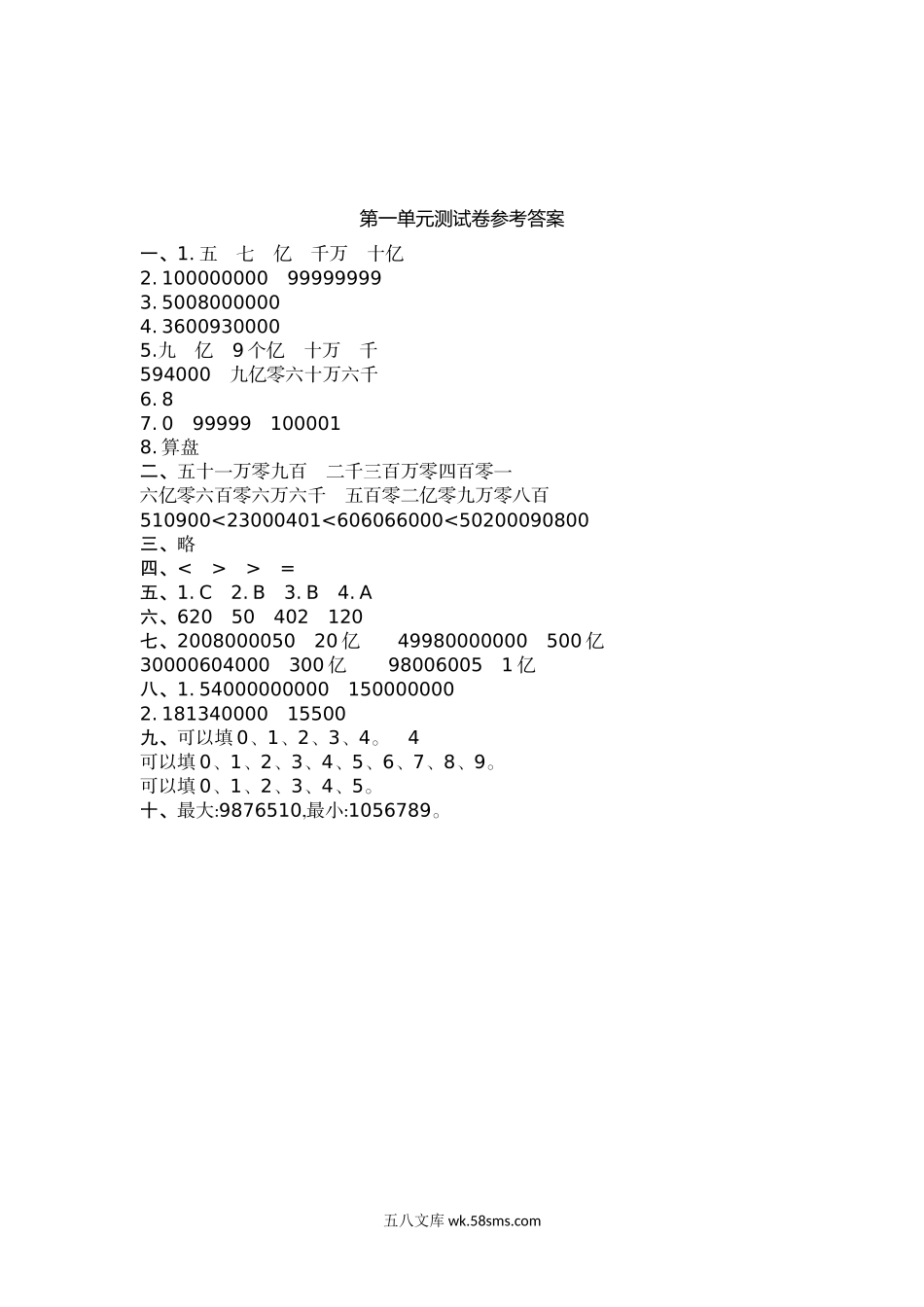 小学四年级数学上册_3-9-3-2、练习题、作业、试题、试卷_人教版_单元测试卷_人教版四年级数学上册单元试卷、练习卷+答案-第一单元测试卷.doc_第3页