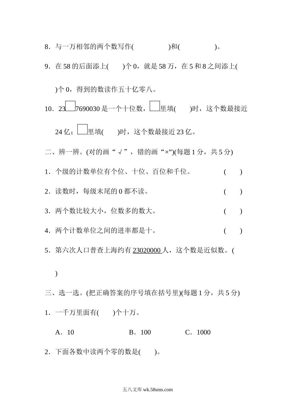 小学四年级数学上册_3-9-3-2、练习题、作业、试题、试卷_人教版_单元测试卷_人教版四年级数学上册试卷、练习单元测试第1单元+答案- 大数的认识第一单元跟踪检测卷.docx_第2页