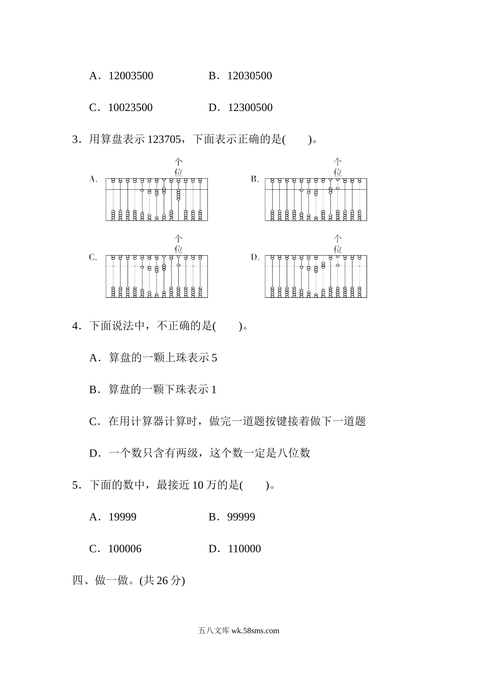 小学四年级数学上册_3-9-3-2、练习题、作业、试题、试卷_人教版_单元测试卷_人教版四年级数学上册试卷、练习单元测试第1单元+答案- 大数的认识第一单元跟踪检测卷.docx_第3页