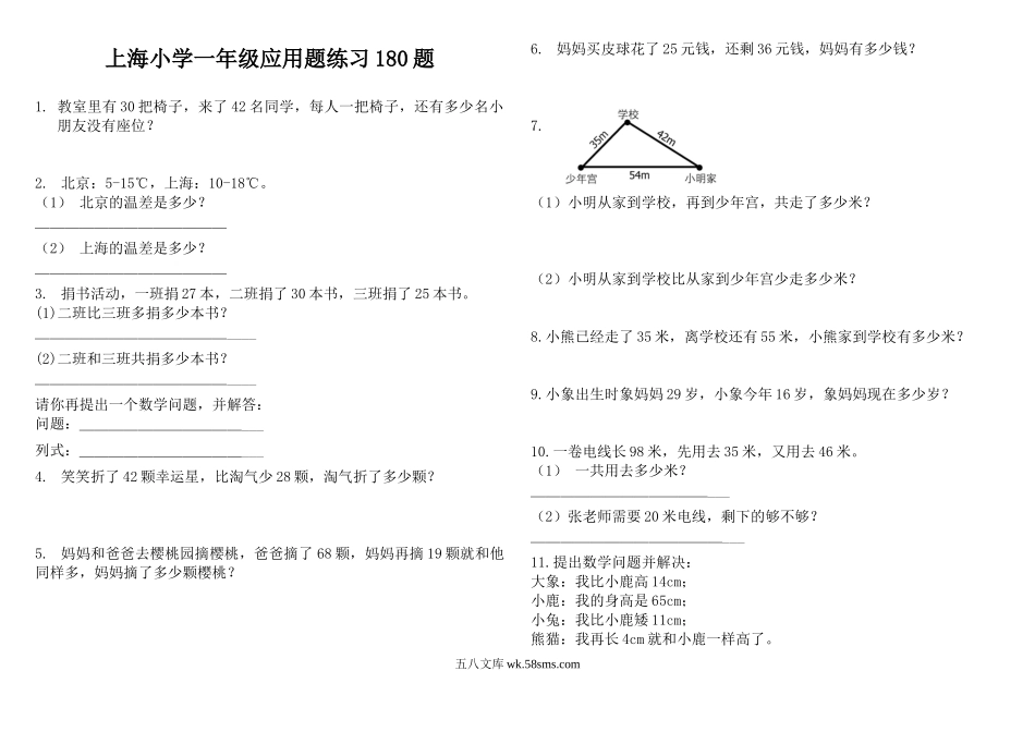 小学一年级数学上册_3-6-3-2、练习题、作业、试题、试卷_通用_小学数学一年级上册-应用题练习180题.doc_第1页