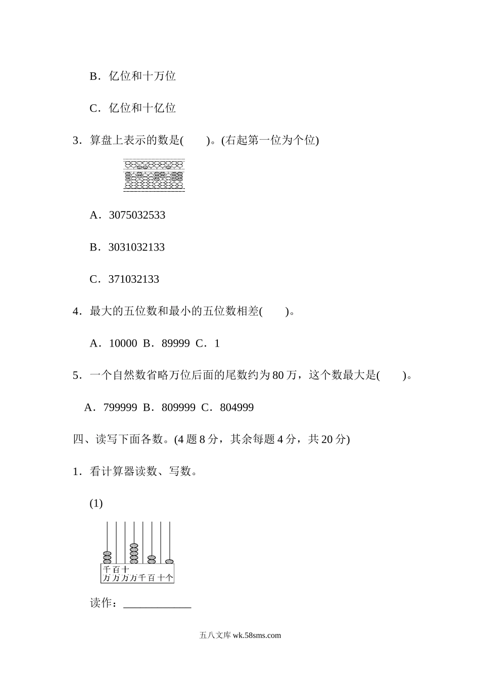 小学四年级数学上册_3-9-3-2、练习题、作业、试题、试卷_人教版_单元测试卷_人教版四年级数学上册试卷、练习单元测试第1单元+答案- 大数的认识第一单元过关检测卷1.docx_第3页