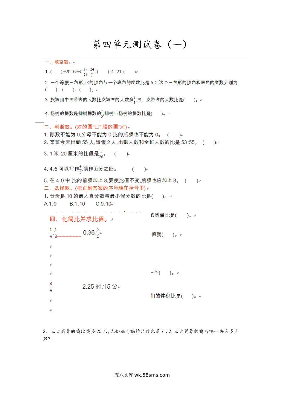 小学六年级数学上册_3-11-3-2、练习题、作业、试题、试卷_青岛版_单元测试卷_第四单元测试卷(一).doc_第1页