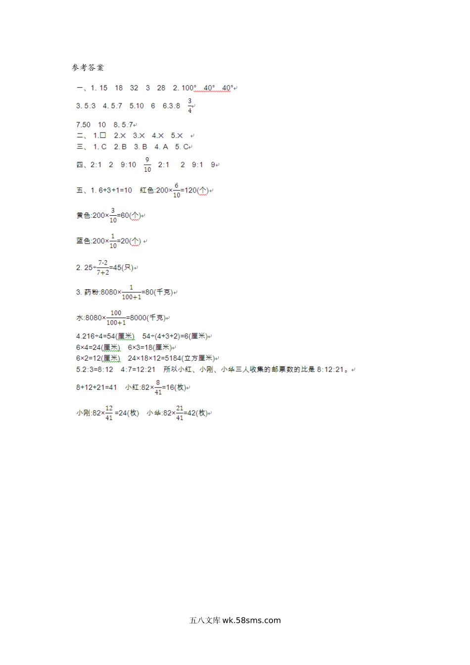 小学六年级数学上册_3-11-3-2、练习题、作业、试题、试卷_青岛版_单元测试卷_第四单元测试卷(一).doc_第3页