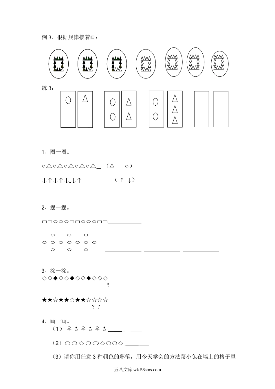 小学一年级数学上册_3-6-3-2、练习题、作业、试题、试卷_通用_小学数学一年级上册-找规律练习题.doc_第2页