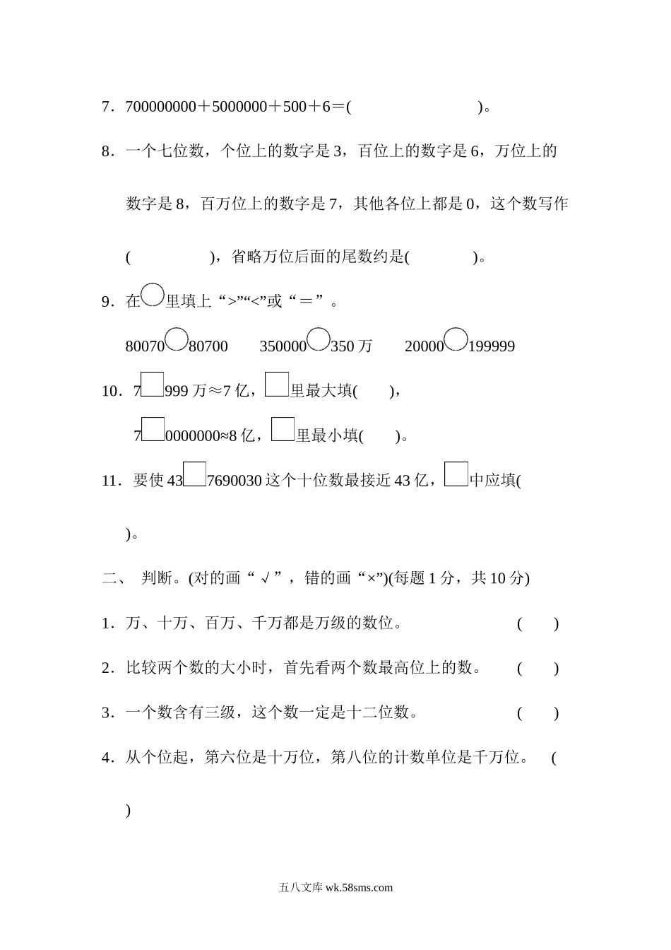 小学四年级数学上册_3-9-3-2、练习题、作业、试题、试卷_人教版_单元测试卷_人教版四年级数学上册试卷、练习单元测试第1单元+答案- 大数的认识第一单元过关检测卷2.docx_第2页