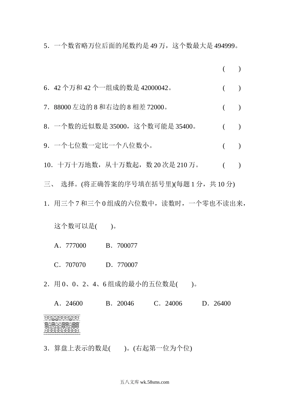 小学四年级数学上册_3-9-3-2、练习题、作业、试题、试卷_人教版_单元测试卷_人教版四年级数学上册试卷、练习单元测试第1单元+答案- 大数的认识第一单元过关检测卷2.docx_第3页