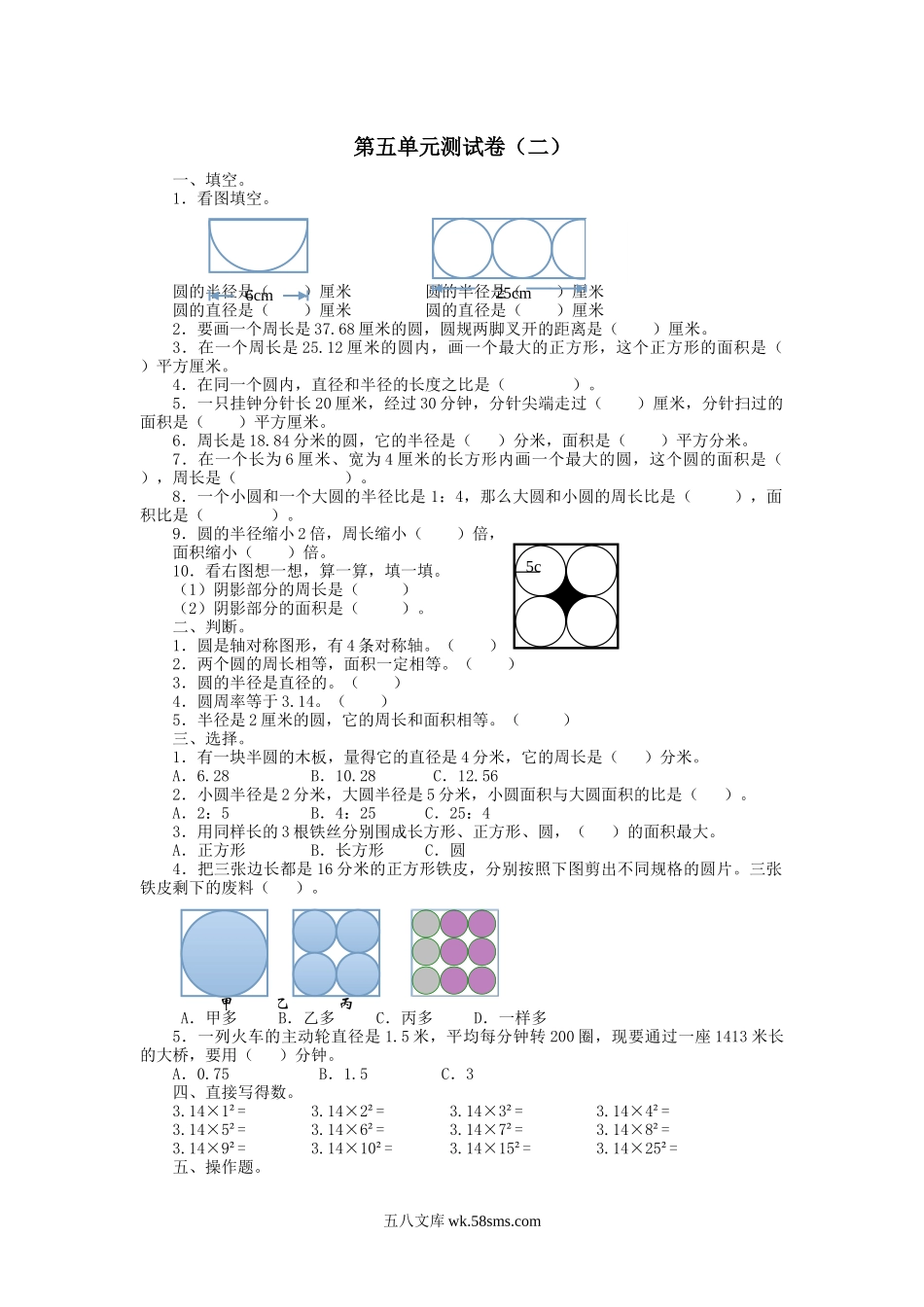 小学六年级数学上册_3-11-3-2、练习题、作业、试题、试卷_青岛版_单元测试卷_第五单元测试卷（二）.docx_第1页
