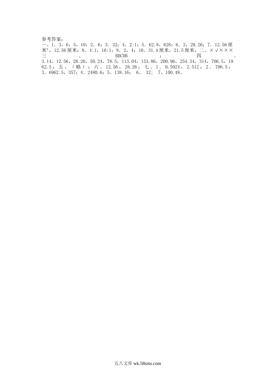 小学六年级数学上册_3-11-3-2、练习题、作业、试题、试卷_青岛版_单元测试卷_第五单元测试卷（二）.docx_第3页