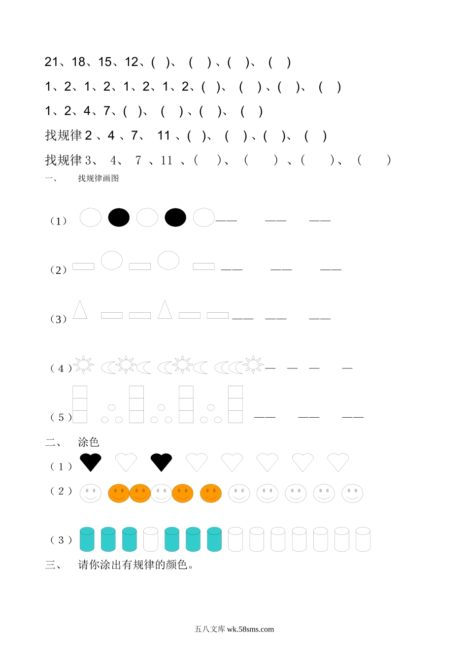 小学一年级数学上册_3-6-3-2、练习题、作业、试题、试卷_通用_小学数学一年级上册-找规律练习题集汇总.docx_第3页