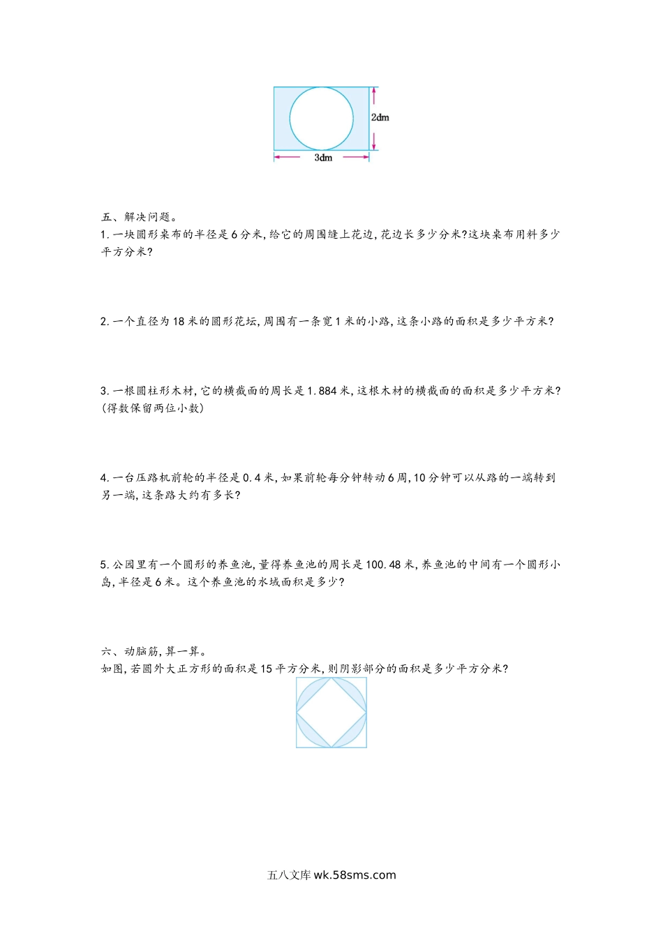 小学六年级数学上册_3-11-3-2、练习题、作业、试题、试卷_青岛版_单元测试卷_第五单元测试卷（一）.doc_第2页