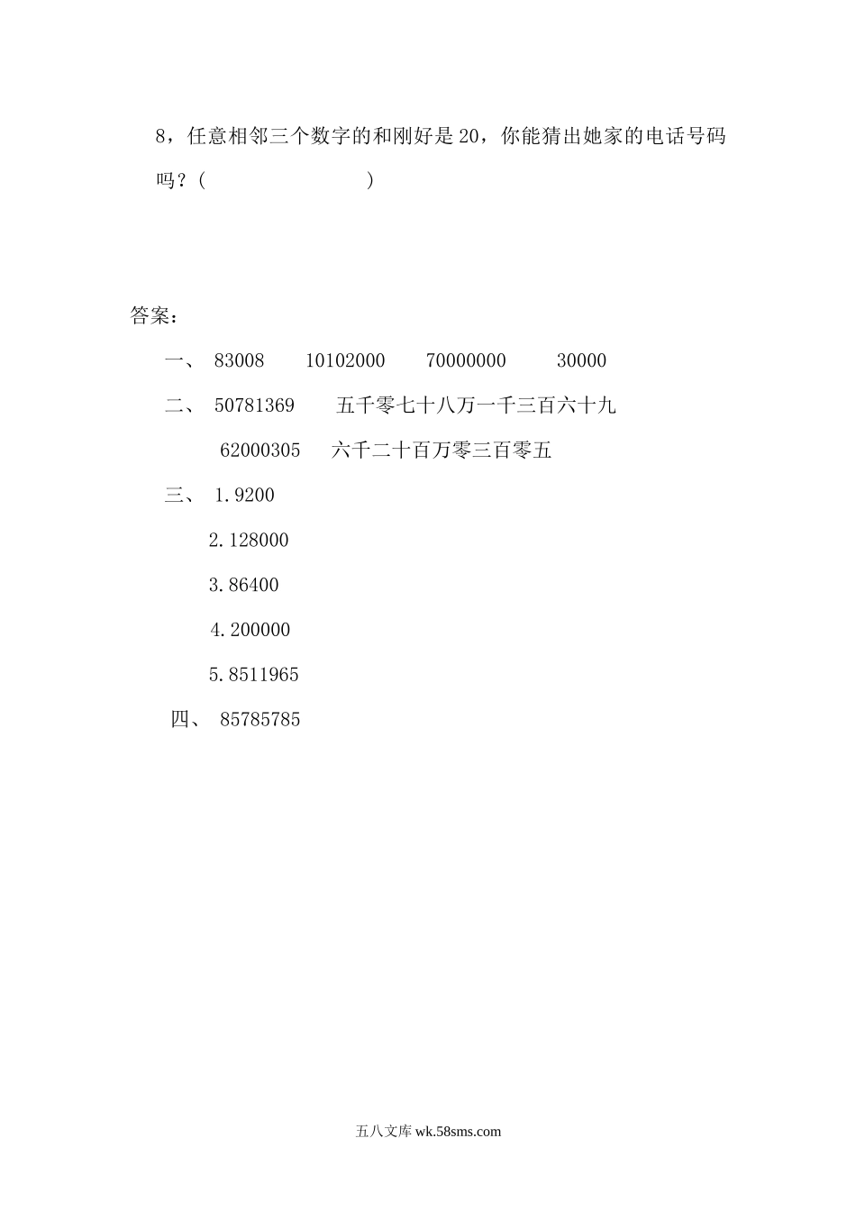 小学四年级数学上册_3-9-3-2、练习题、作业、试题、试卷_人教版_课时练_人教版四年级数学上册一课一练课时练（含答案）1.2 亿以内数的写法.docx_第2页