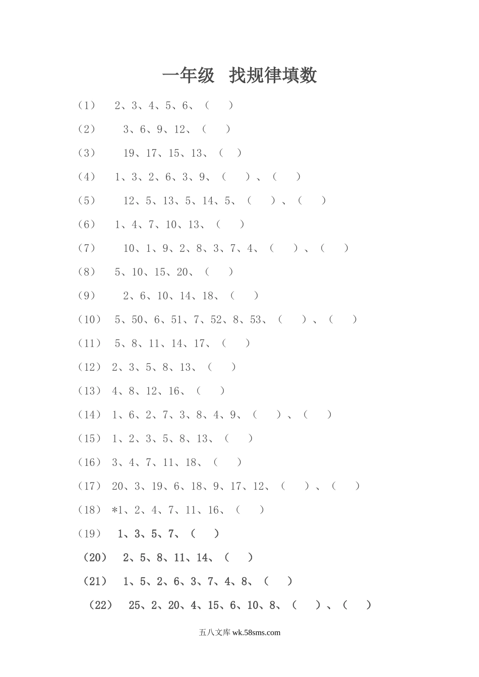 小学一年级数学上册_3-6-3-2、练习题、作业、试题、试卷_通用_小学数学一年级上册--找规律填数.doc_第1页