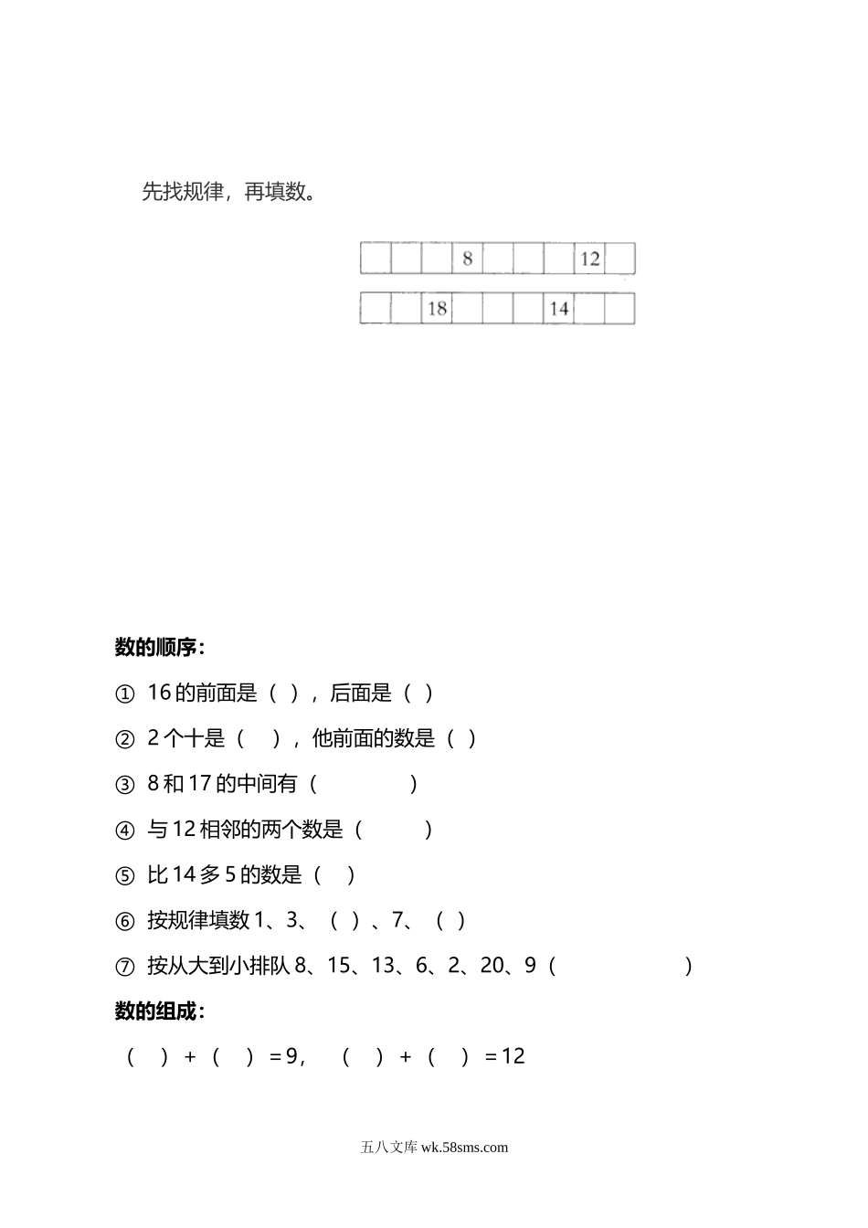 小学一年级数学上册_3-6-3-2、练习题、作业、试题、试卷_通用_小学数学一年级上册--找规律填数.doc_第2页