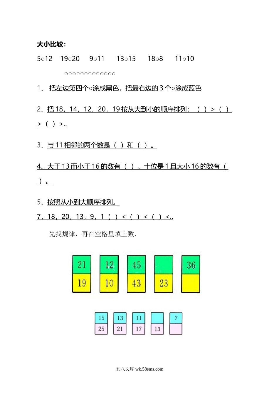 小学一年级数学上册_3-6-3-2、练习题、作业、试题、试卷_通用_小学数学一年级上册--找规律填数.doc_第3页