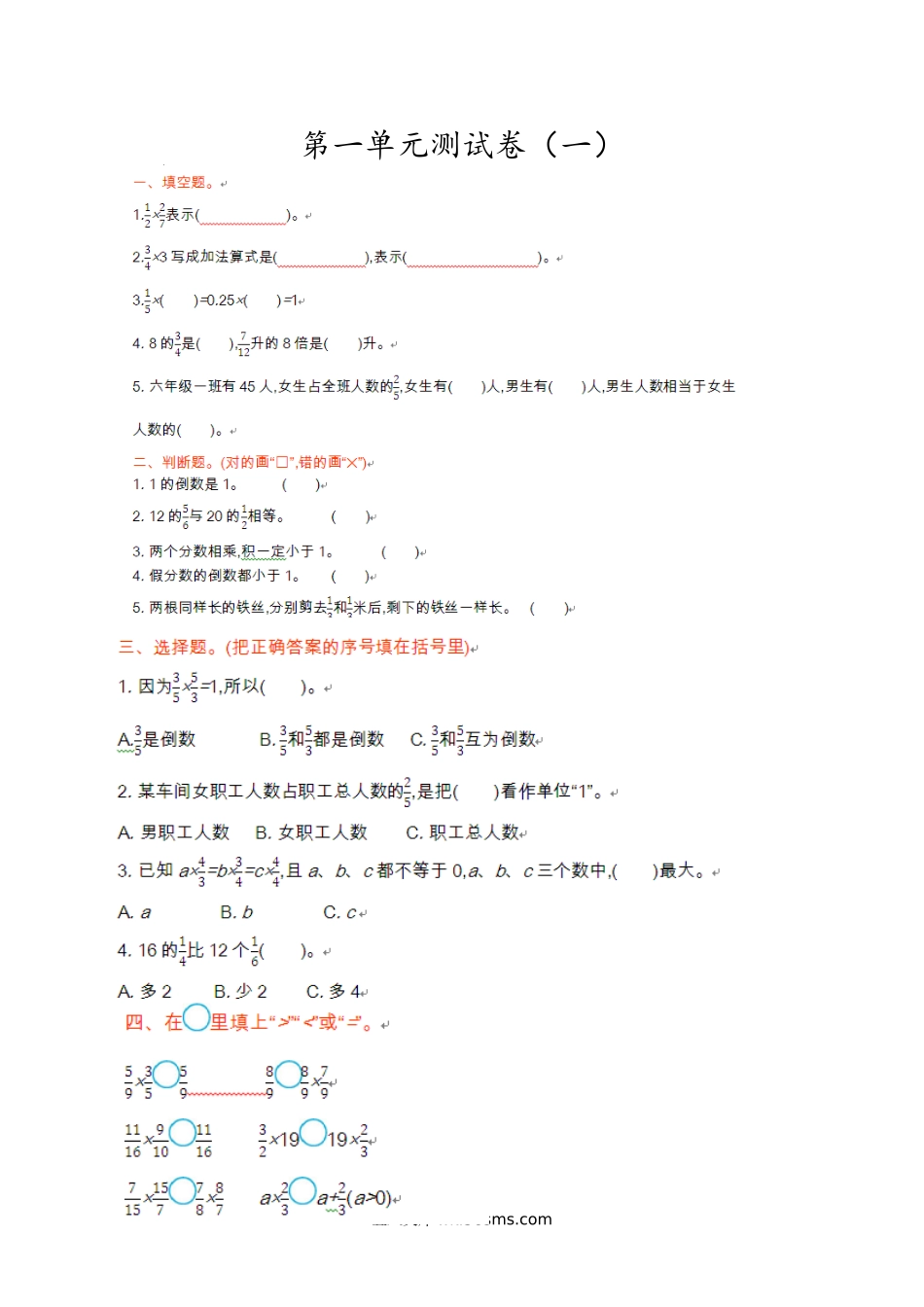 小学六年级数学上册_3-11-3-2、练习题、作业、试题、试卷_青岛版_单元测试卷_第一单元测试卷.doc_第1页