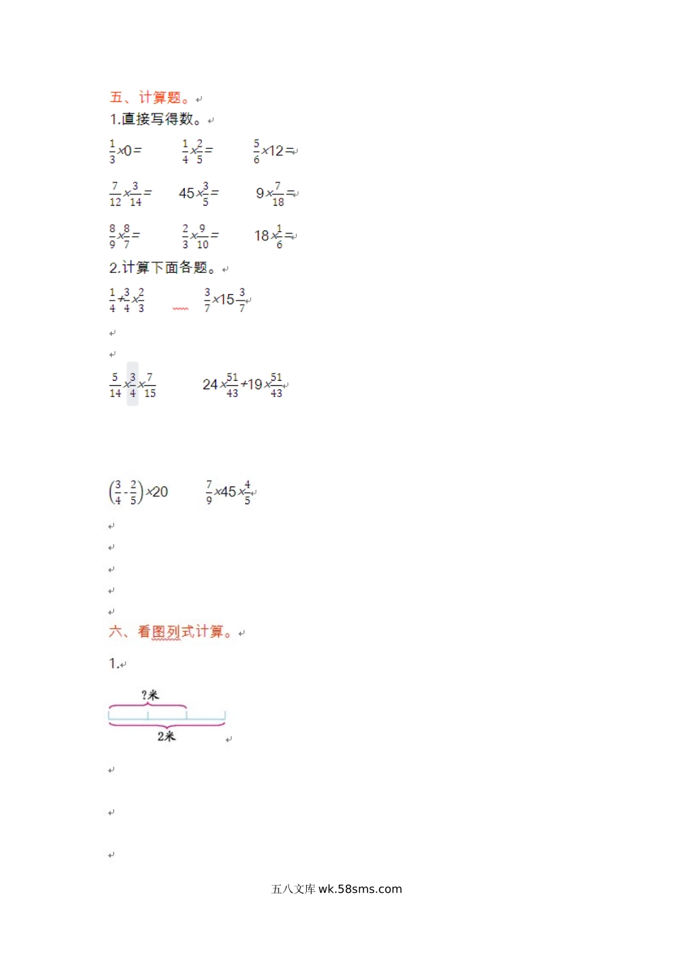 小学六年级数学上册_3-11-3-2、练习题、作业、试题、试卷_青岛版_单元测试卷_第一单元测试卷.doc_第2页