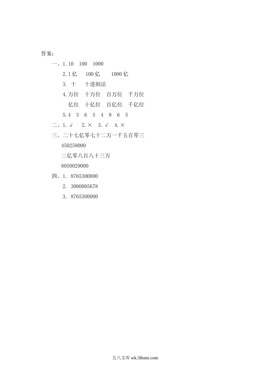 小学四年级数学上册_3-9-3-2、练习题、作业、试题、试卷_人教版_课时练_人教版四年级数学上册一课一练课时练（含答案）1.5 数的产生、十进制计数法及亿以上数的读写.docx_第2页