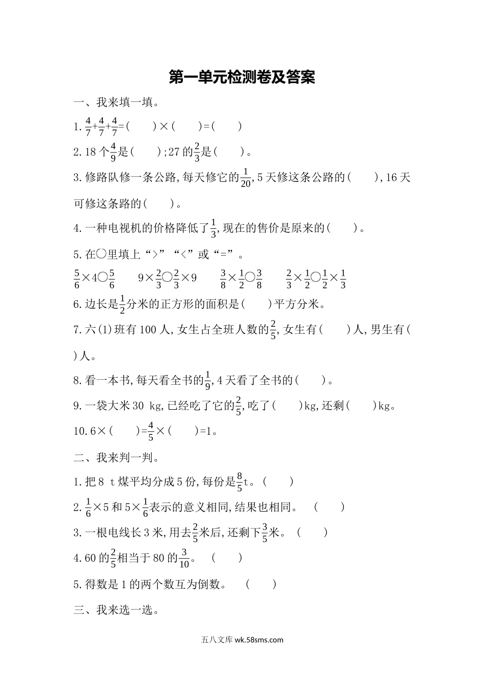 小学六年级数学上册_3-11-3-2、练习题、作业、试题、试卷_青岛版_单元测试卷_第一单元测试题.docx_第1页