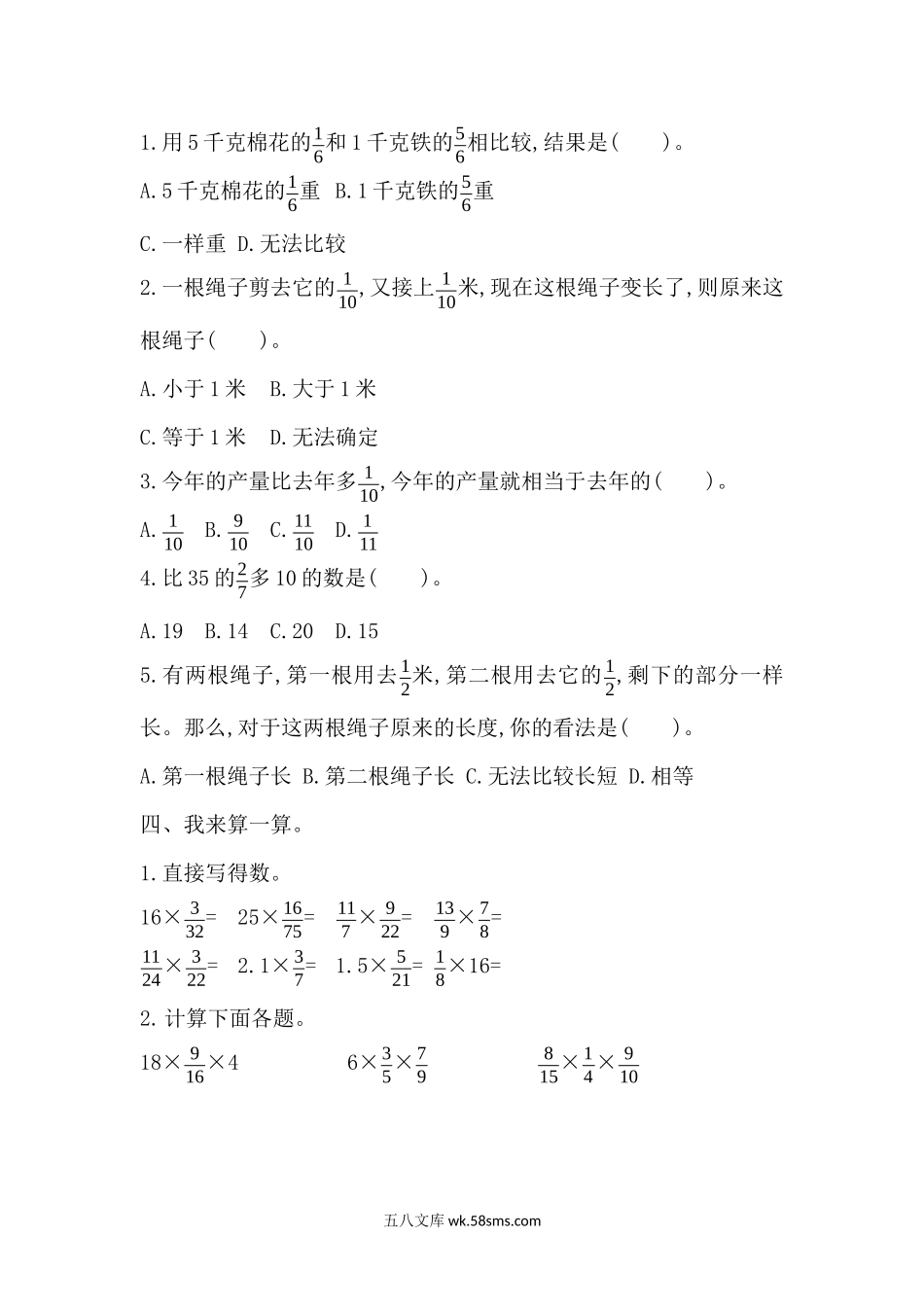 小学六年级数学上册_3-11-3-2、练习题、作业、试题、试卷_青岛版_单元测试卷_第一单元测试题.docx_第2页