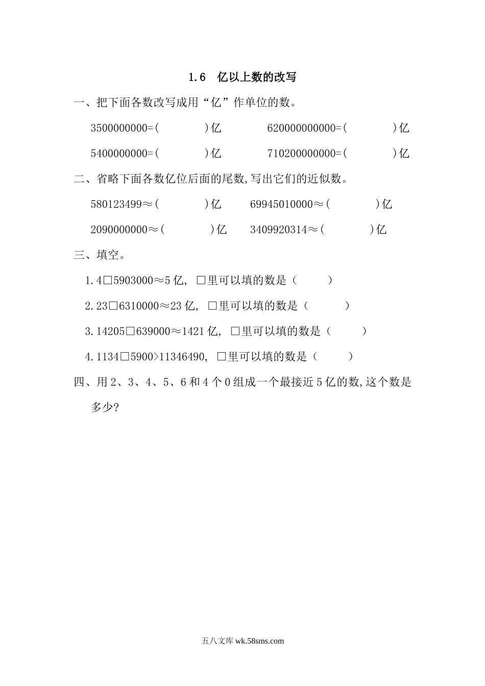 小学四年级数学上册_3-9-3-2、练习题、作业、试题、试卷_人教版_课时练_人教版四年级数学上册一课一练课时练（含答案）1.6 亿以上数的改写_20190728_211006.docx_第1页