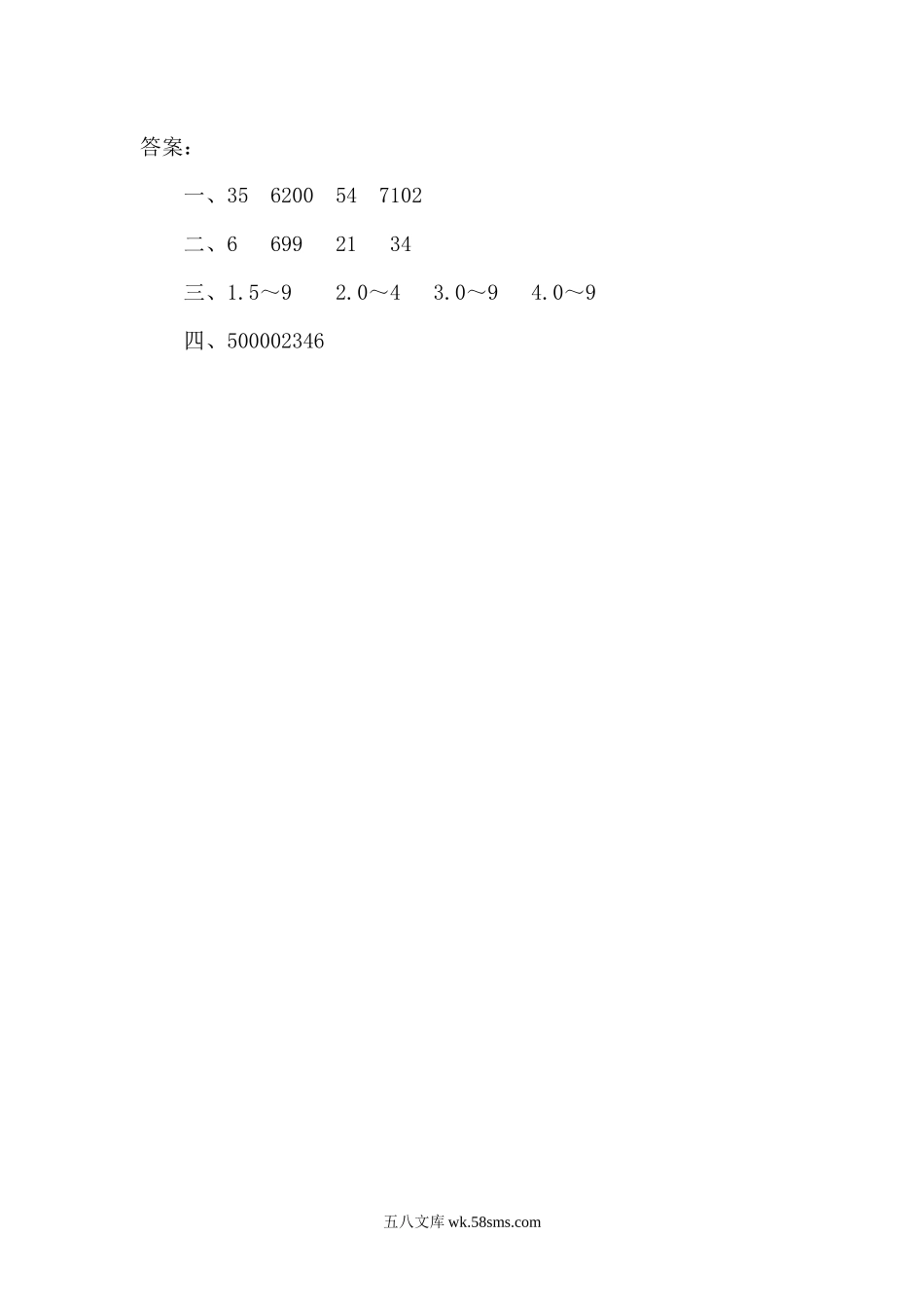 小学四年级数学上册_3-9-3-2、练习题、作业、试题、试卷_人教版_课时练_人教版四年级数学上册一课一练课时练（含答案）1.6 亿以上数的改写_20190728_211006.docx_第2页