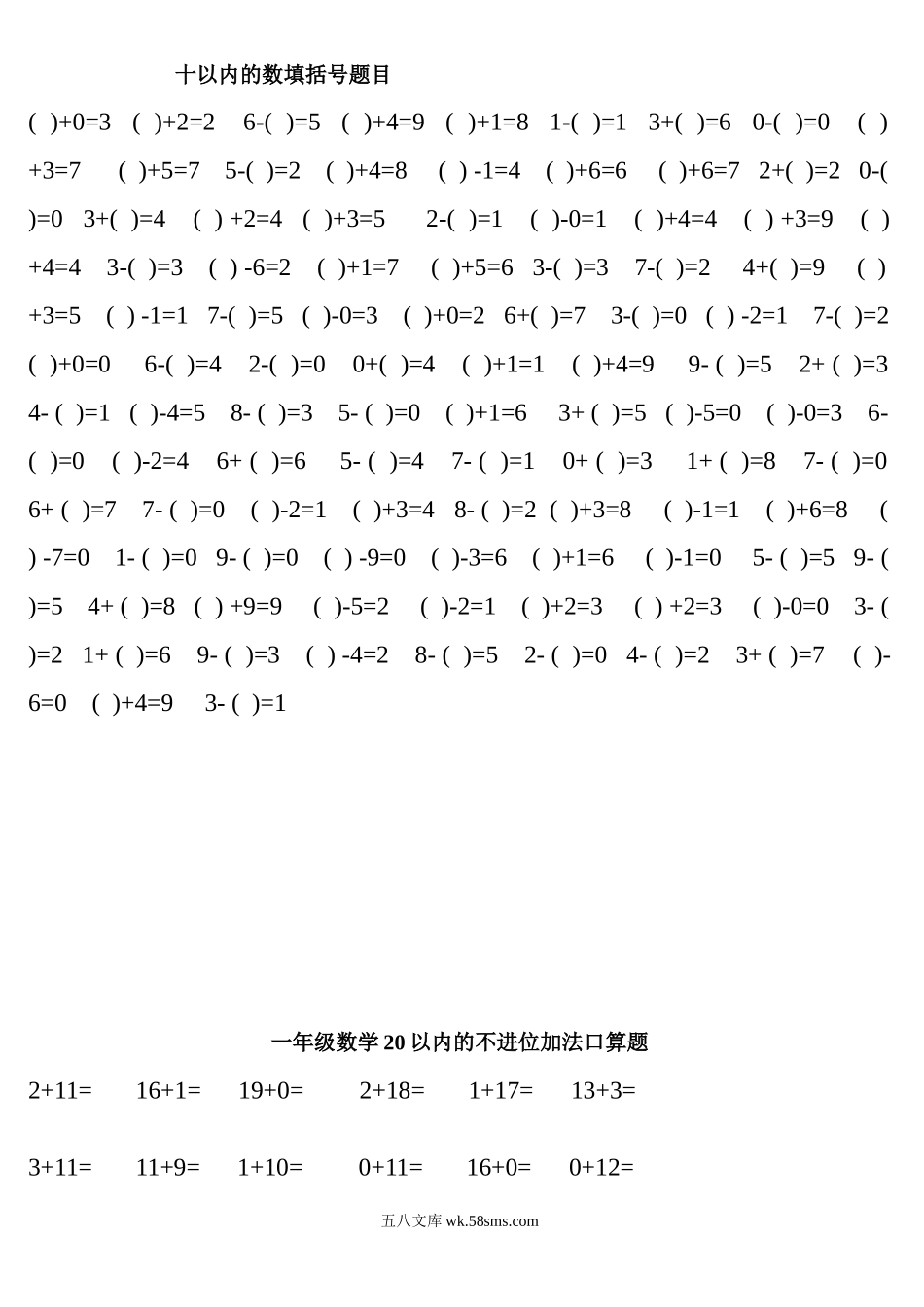 小学一年级数学上册_3-6-3-2、练习题、作业、试题、试卷_通用_小学一年级上册-数学10以内的加法口算题.docx_第3页