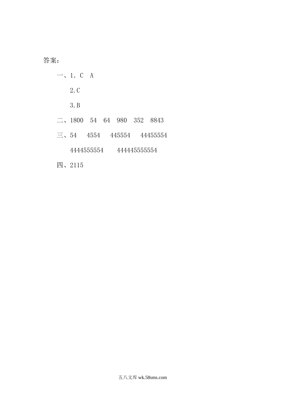 小学四年级数学上册_3-9-3-2、练习题、作业、试题、试卷_人教版_课时练_人教版四年级数学上册一课一练课时练（含答案）1.7 计算工具的认识和计算.docx_第2页