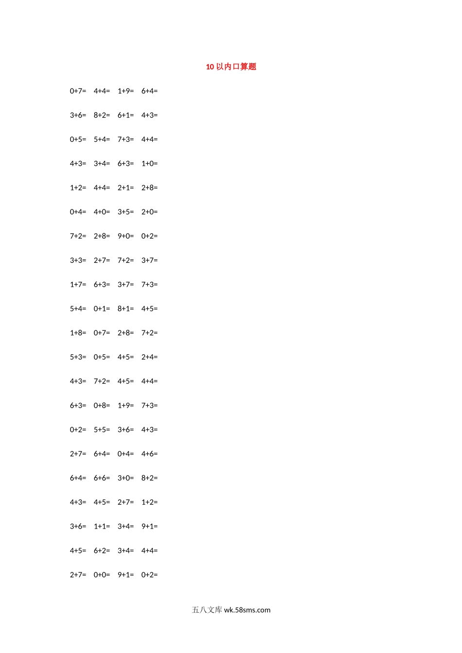 小学一年级数学上册_3-6-3-2、练习题、作业、试题、试卷_通用_小学一年级上册数学-10以内口算题练习.docx_第1页