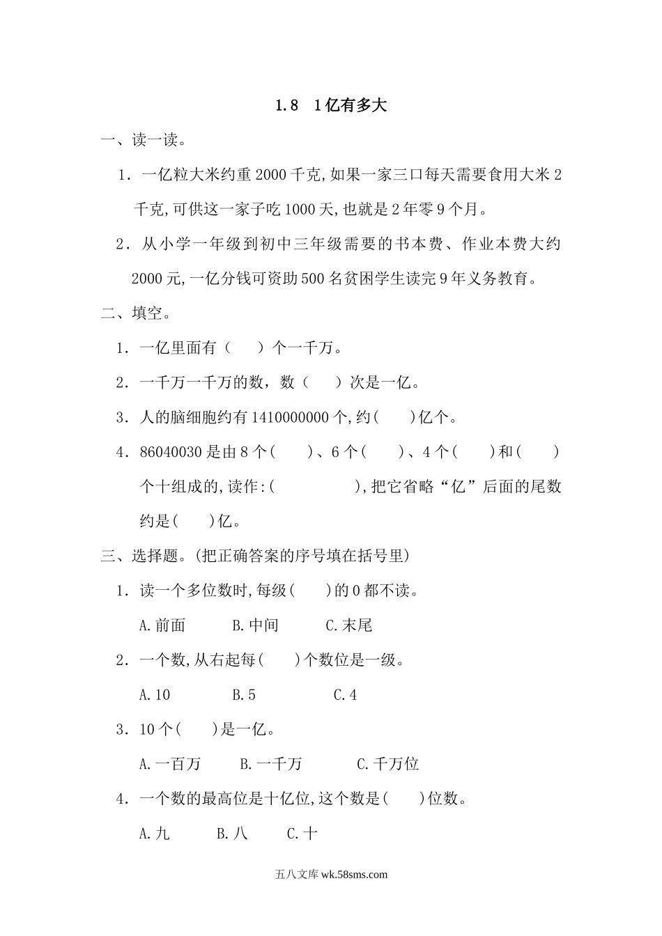 小学四年级数学上册_3-9-3-2、练习题、作业、试题、试卷_人教版_课时练_人教版四年级数学上册一课一练课时练（含答案）1.8 1亿有多大.docx_第1页