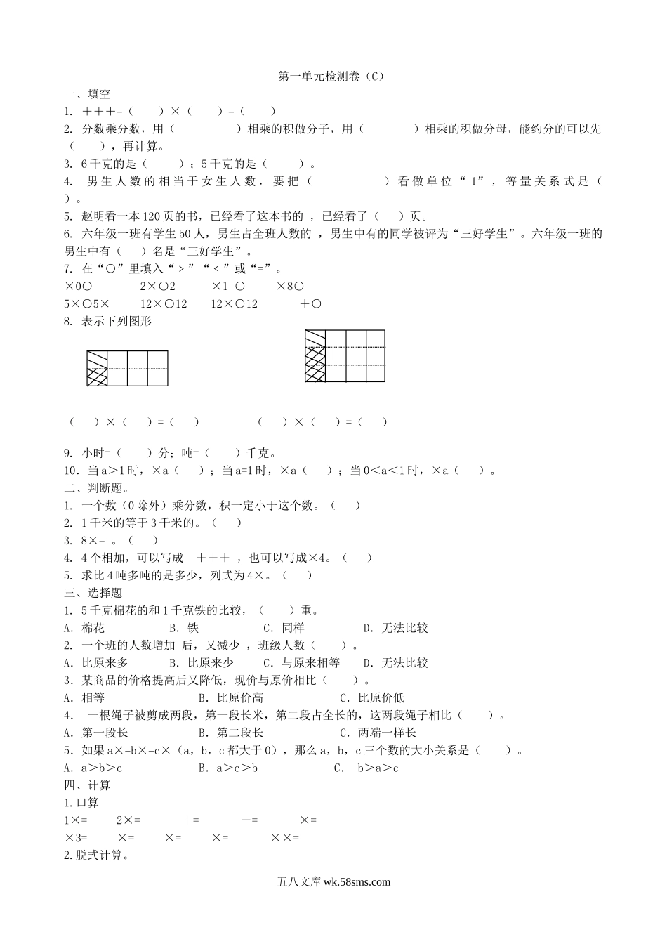 小学六年级数学上册_3-11-3-2、练习题、作业、试题、试卷_青岛版_单元测试卷_第一单元检测卷（C）.doc_第1页