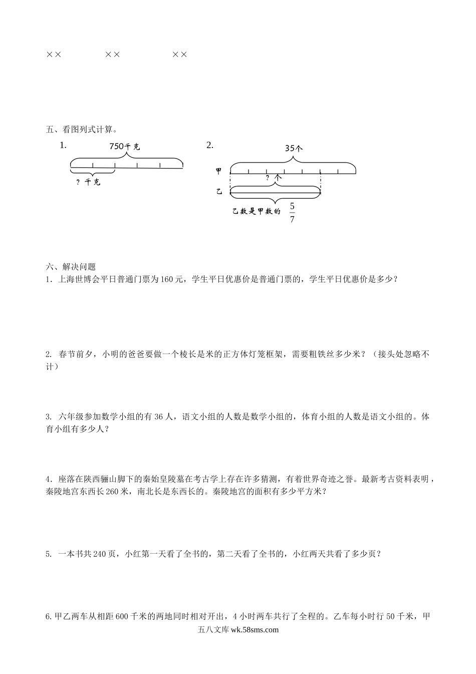 小学六年级数学上册_3-11-3-2、练习题、作业、试题、试卷_青岛版_单元测试卷_第一单元检测卷（C）.doc_第2页