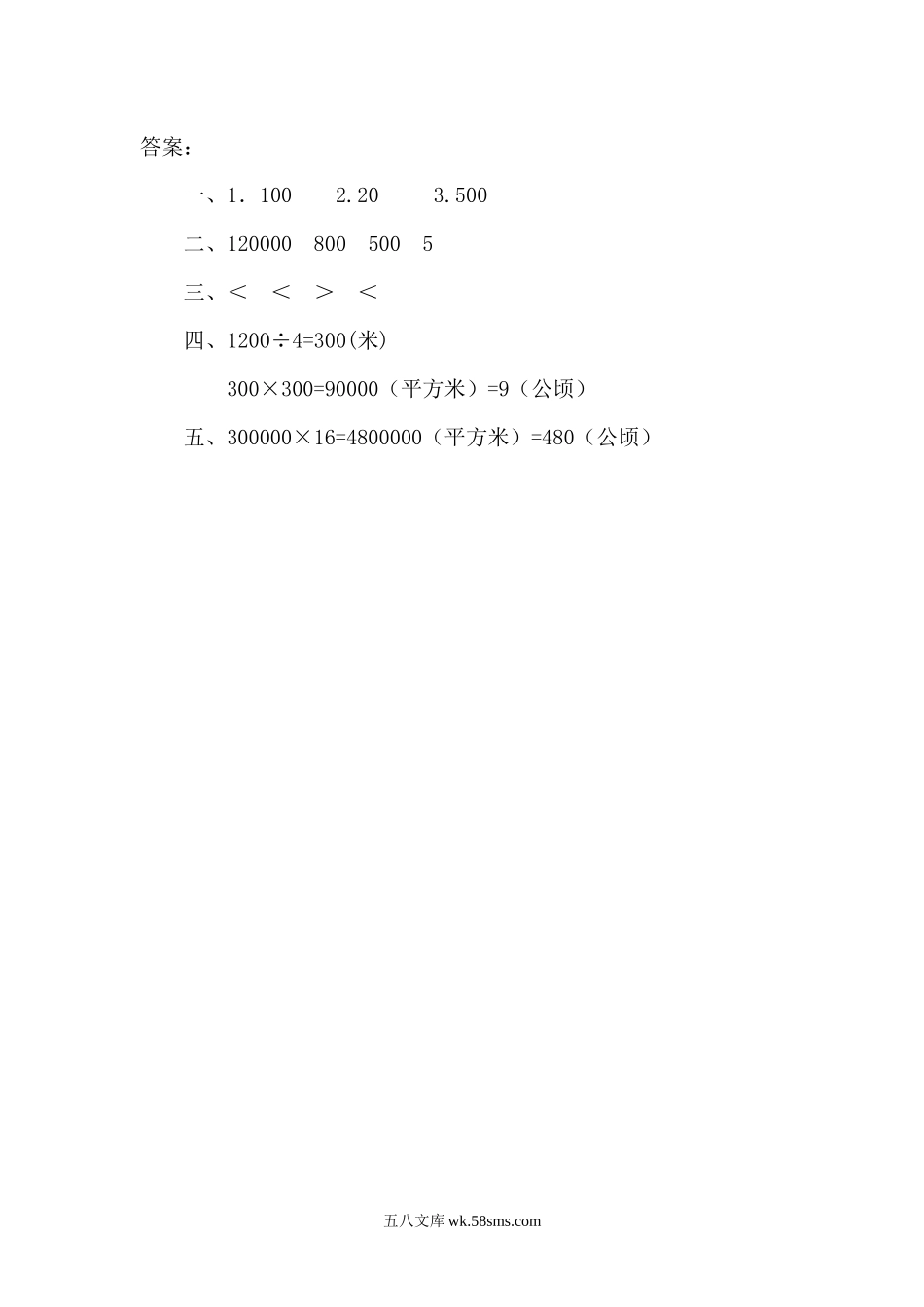 小学四年级数学上册_3-9-3-2、练习题、作业、试题、试卷_人教版_课时练_人教版四年级数学上册一课一练课时练（含答案）2 认识公顷、平方千米.docx_第2页