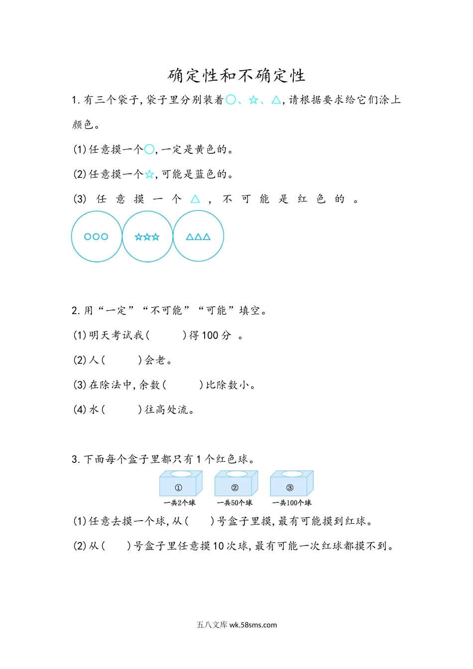 小学六年级数学上册_3-11-3-2、练习题、作业、试题、试卷_青岛版_课时练_第二单元 可能性_2.1 确定性和不确定性.docx_第1页