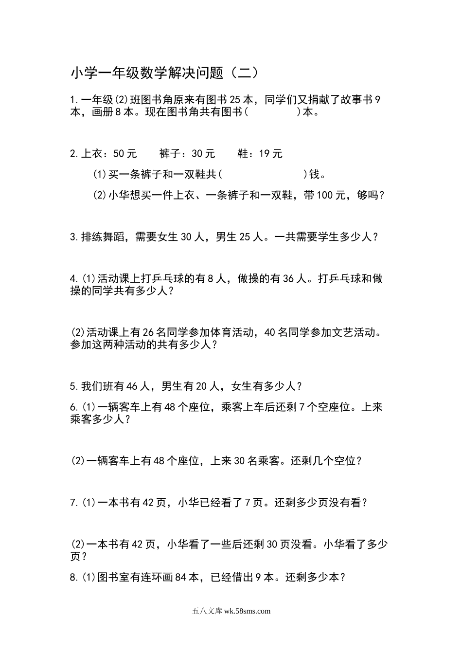 小学一年级数学上册_3-6-3-2、练习题、作业、试题、试卷_通用_小学一年级上册-数学解决问题.doc_第1页