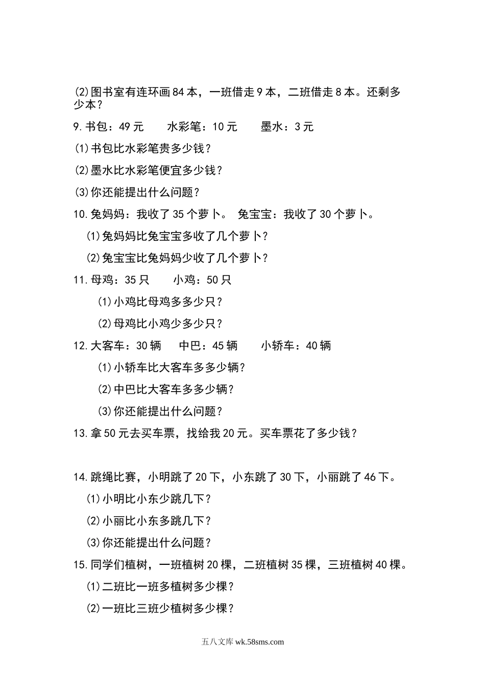 小学一年级数学上册_3-6-3-2、练习题、作业、试题、试卷_通用_小学一年级上册-数学解决问题.doc_第2页