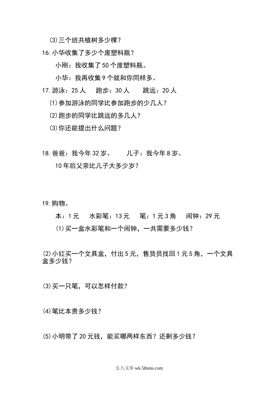 小学一年级数学上册_3-6-3-2、练习题、作业、试题、试卷_通用_小学一年级上册-数学解决问题.doc_第3页