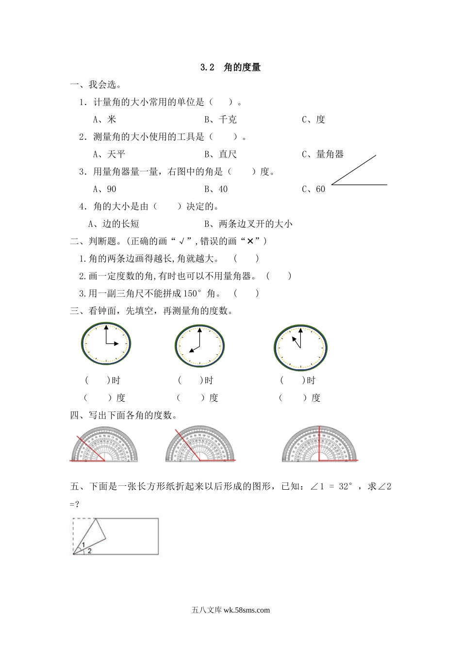 小学四年级数学上册_3-9-3-2、练习题、作业、试题、试卷_人教版_课时练_人教版四年级数学上册一课一练课时练（含答案）3.2 角的度量.docx_第1页