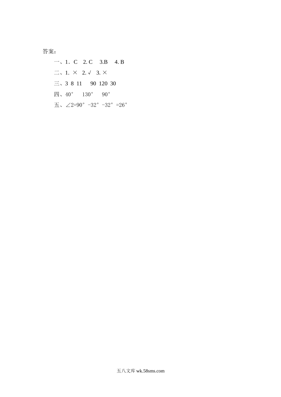 小学四年级数学上册_3-9-3-2、练习题、作业、试题、试卷_人教版_课时练_人教版四年级数学上册一课一练课时练（含答案）3.2 角的度量.docx_第2页