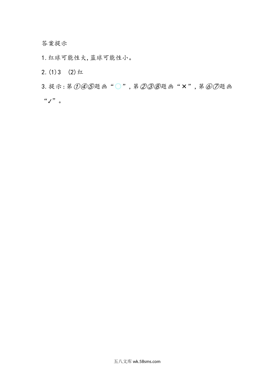 小学六年级数学上册_3-11-3-2、练习题、作业、试题、试卷_青岛版_课时练_第二单元 可能性_2.2 可能性的大小.docx_第3页