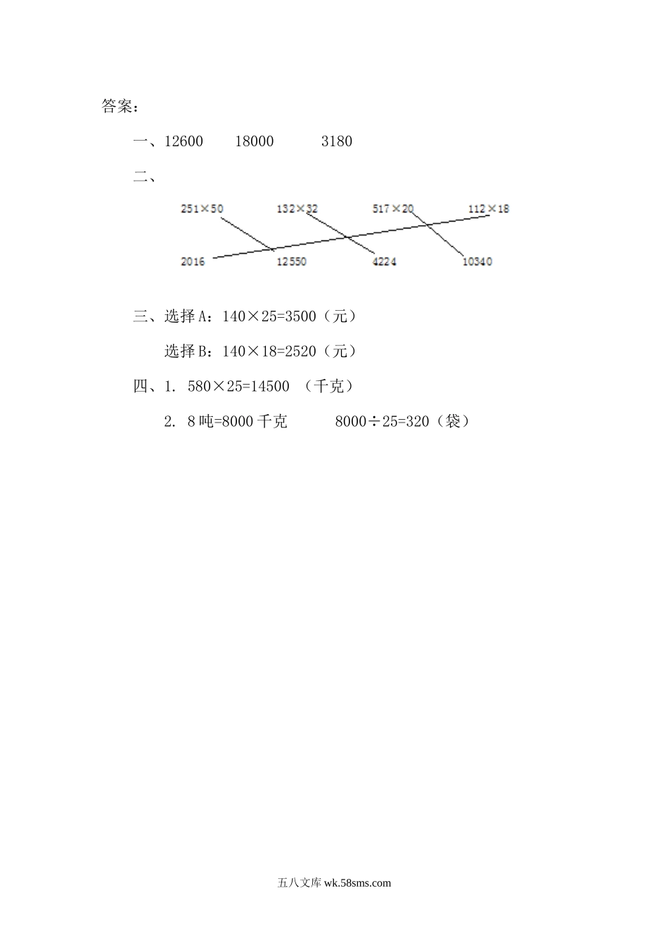 小学四年级数学上册_3-9-3-2、练习题、作业、试题、试卷_人教版_课时练_人教版四年级数学上册一课一练课时练（含答案）4.2 因数中间或末尾有0的乘法.docx_第2页