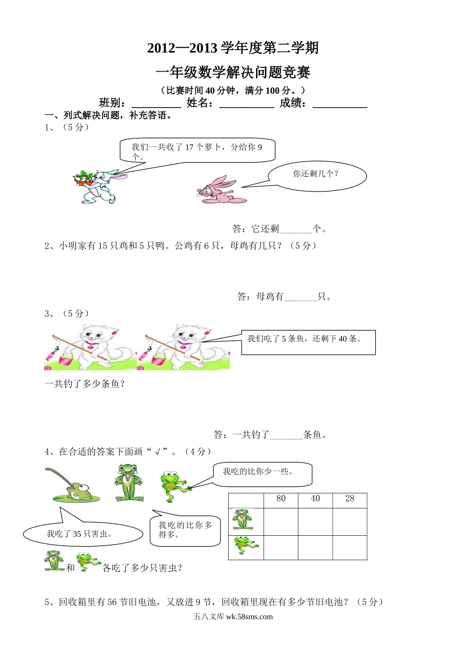 小学一年级数学上册_3-6-3-2、练习题、作业、试题、试卷_通用_小学一年级上册-数学解决问题和答案.doc_第1页