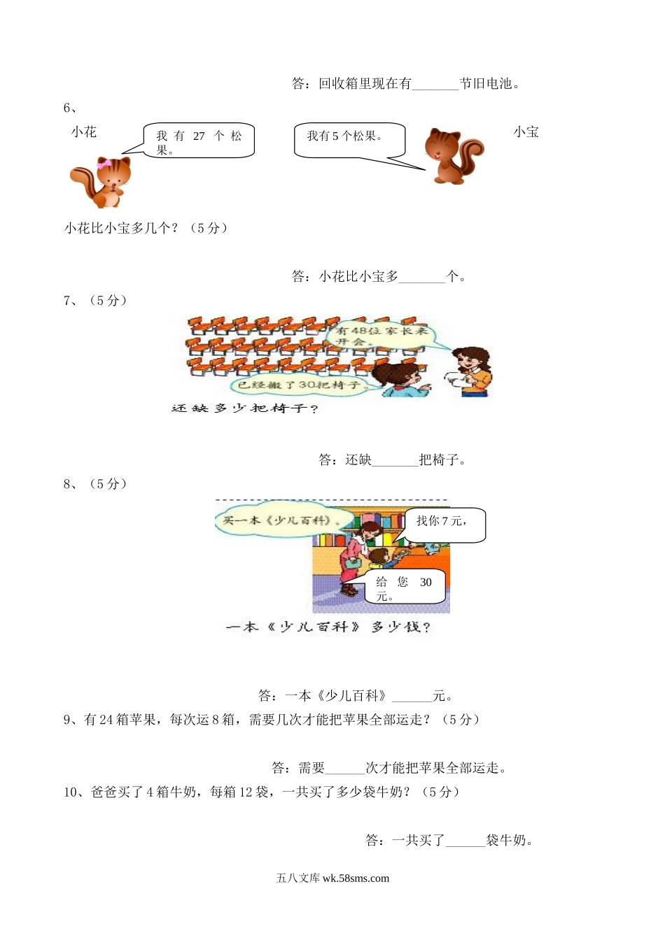 小学一年级数学上册_3-6-3-2、练习题、作业、试题、试卷_通用_小学一年级上册-数学解决问题和答案.doc_第2页