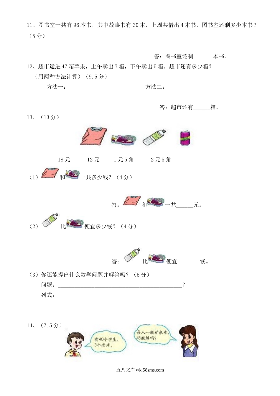 小学一年级数学上册_3-6-3-2、练习题、作业、试题、试卷_通用_小学一年级上册-数学解决问题和答案.doc_第3页