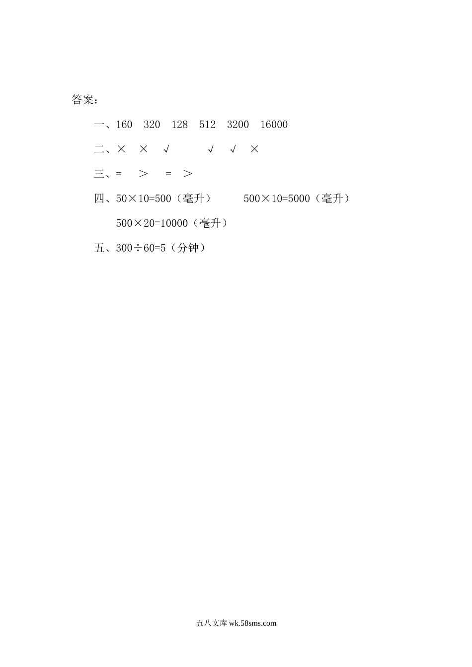 小学四年级数学上册_3-9-3-2、练习题、作业、试题、试卷_人教版_课时练_人教版四年级数学上册一课一练课时练（含答案）4.3 积的变化规律.docx_第2页