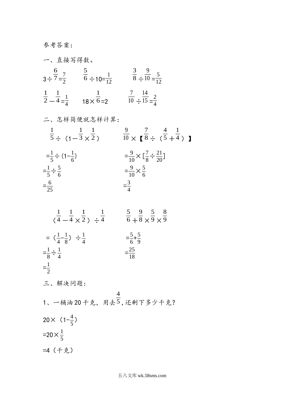 小学六年级数学上册_3-11-3-2、练习题、作业、试题、试卷_青岛版_课时练_第六单元 分数四则混合运算_6.1 一般的分数四则混合运算.docx_第2页