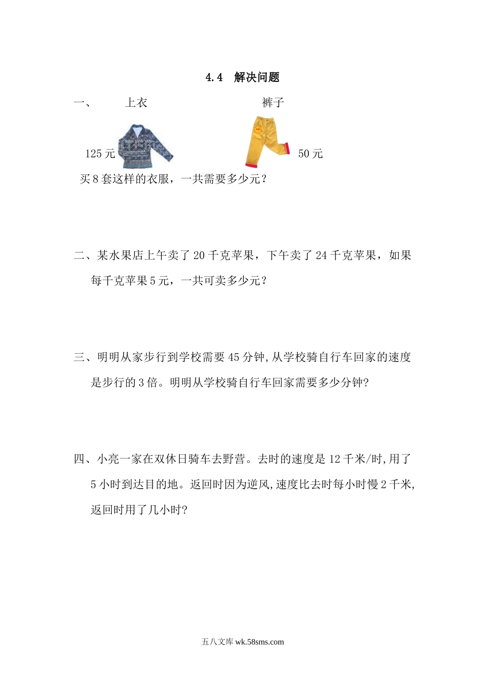 小学四年级数学上册_3-9-3-2、练习题、作业、试题、试卷_人教版_课时练_人教版四年级数学上册一课一练课时练（含答案）4.4 解决问题.docx_第1页