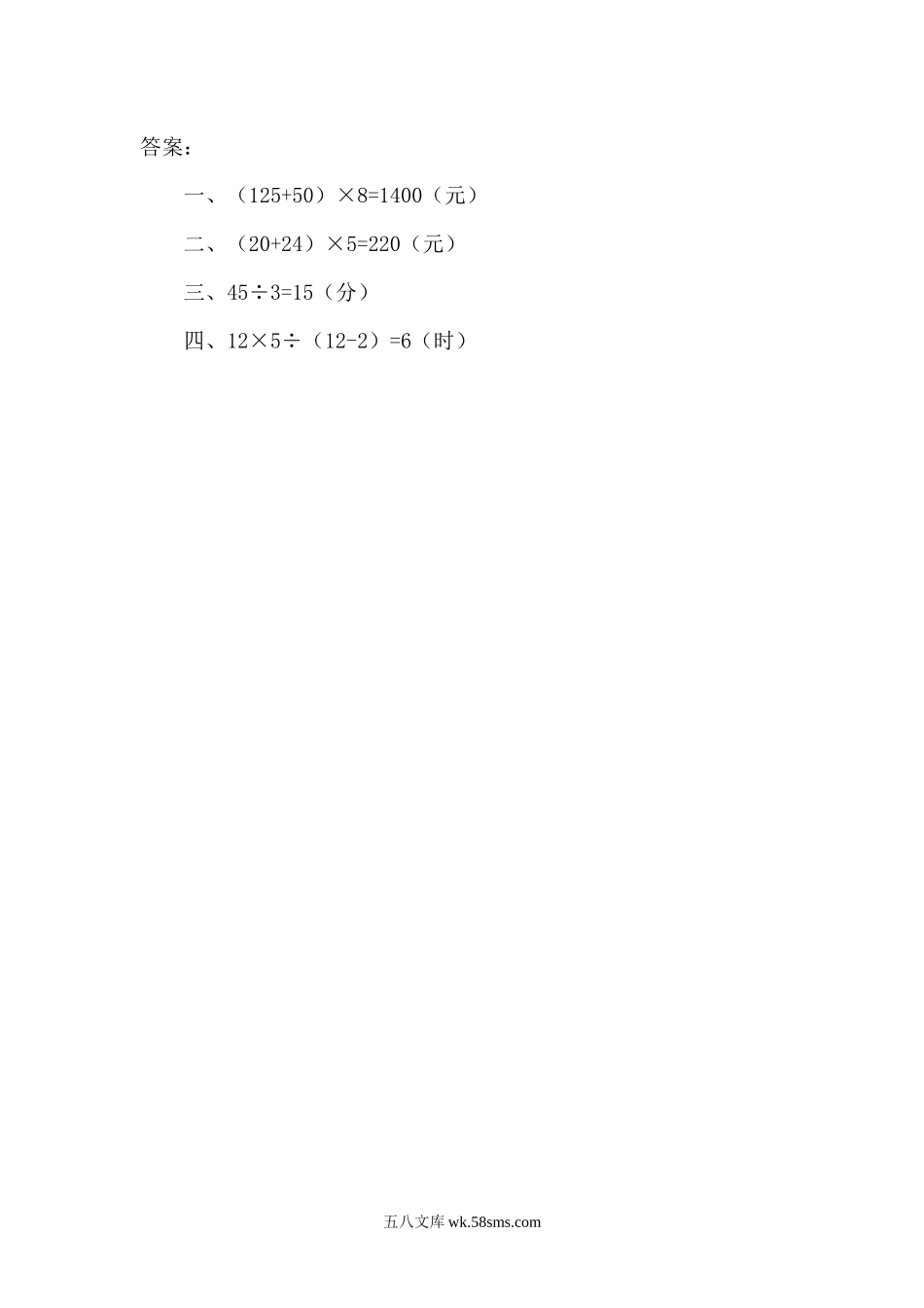 小学四年级数学上册_3-9-3-2、练习题、作业、试题、试卷_人教版_课时练_人教版四年级数学上册一课一练课时练（含答案）4.4 解决问题.docx_第2页