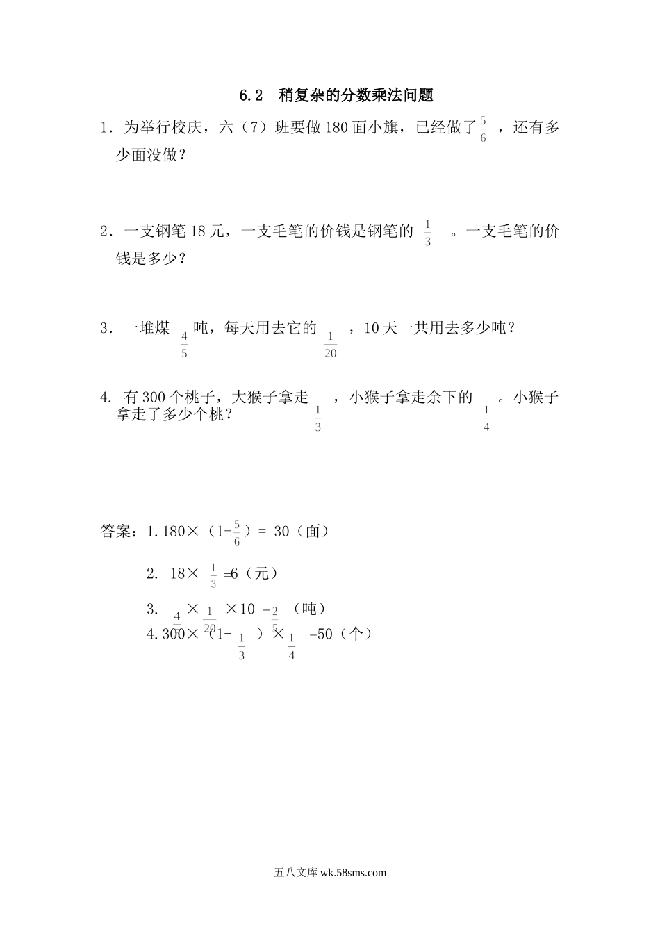 小学六年级数学上册_3-11-3-2、练习题、作业、试题、试卷_青岛版_课时练_第六单元 分数四则混合运算_6.2 稍复杂的分数乘法问题.doc_第1页