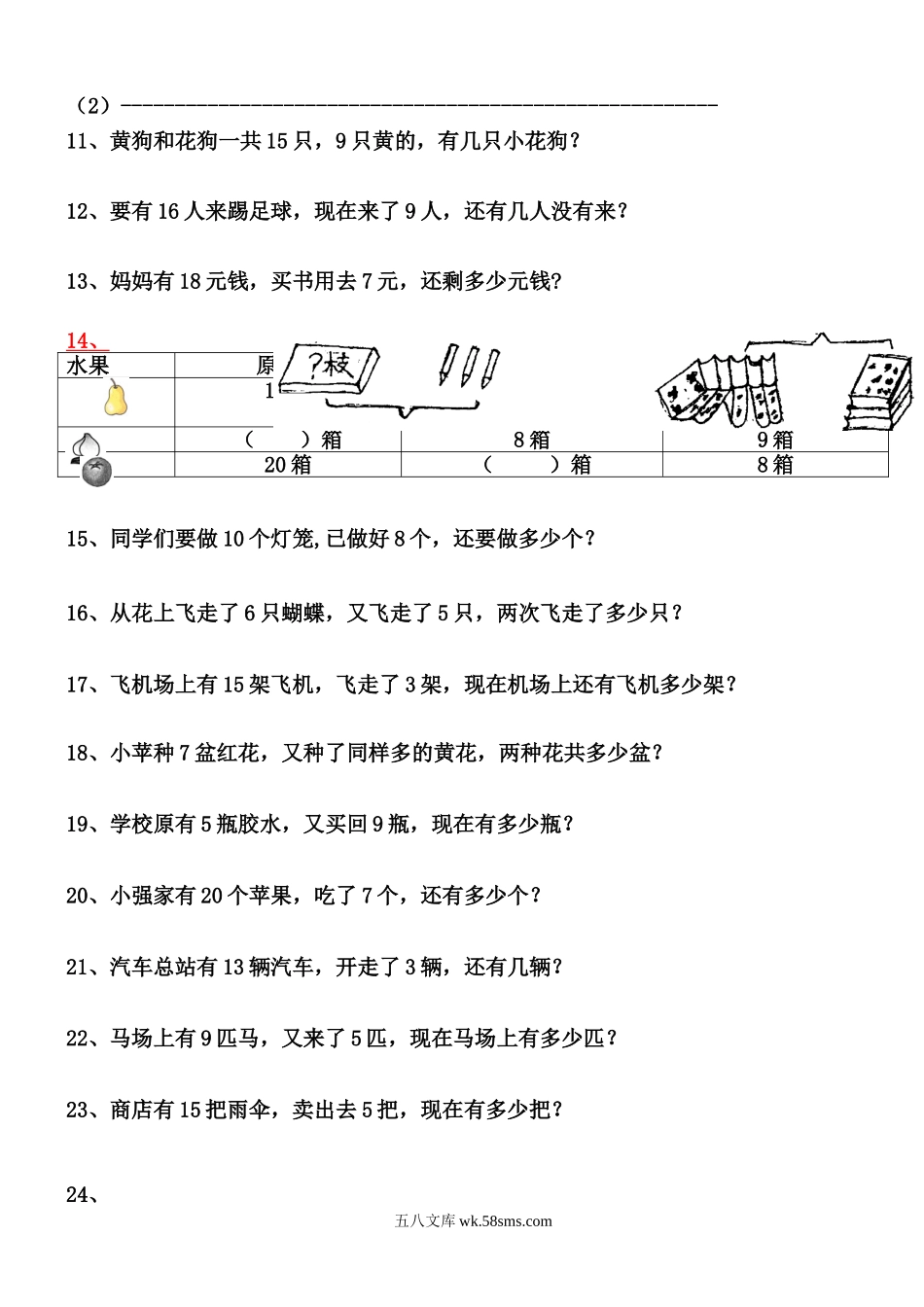 小学一年级数学上册_3-6-3-2、练习题、作业、试题、试卷_通用_小学一年级上册-数学解决问题练习题.doc_第2页